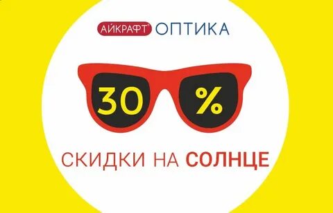 Дисконт оптика