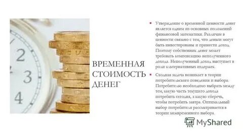 Временные ценности