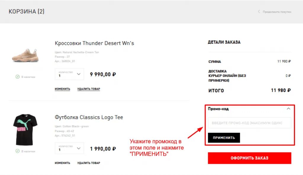 Промокод. Промокод Пума. Промокод для Пума интернет магазина. Промокоды кроссовки.
