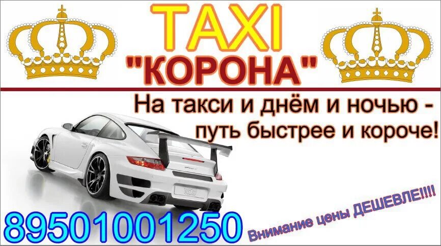 Корона таксопарка. Такси корона фото. Такси зеленогорск. Логотип такси корона новокуйбышевск. Такси корона фото.