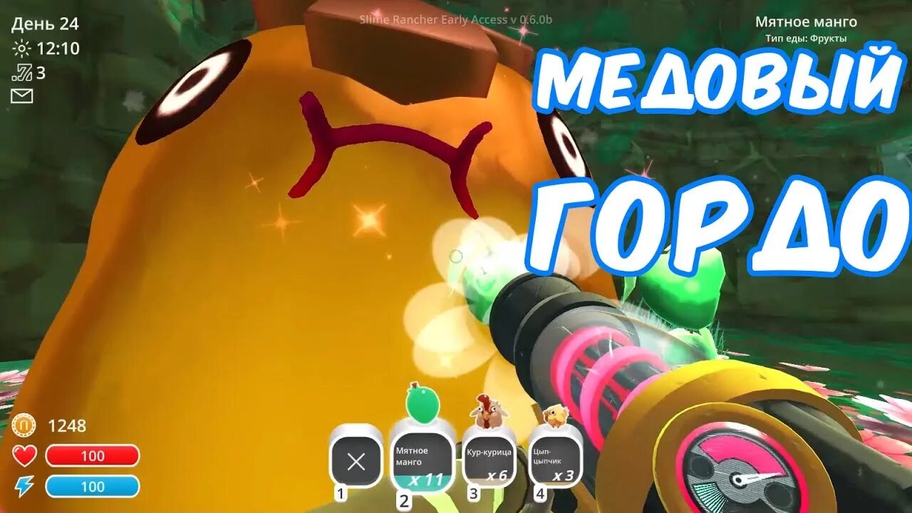 Медовый гордо в Slime Rancher. Slime Rancher игра медовый. Медовый СЛАЙМ Slime Rancher. Медовый гордо СЛАЙМ. Где находятся гордо слаймы