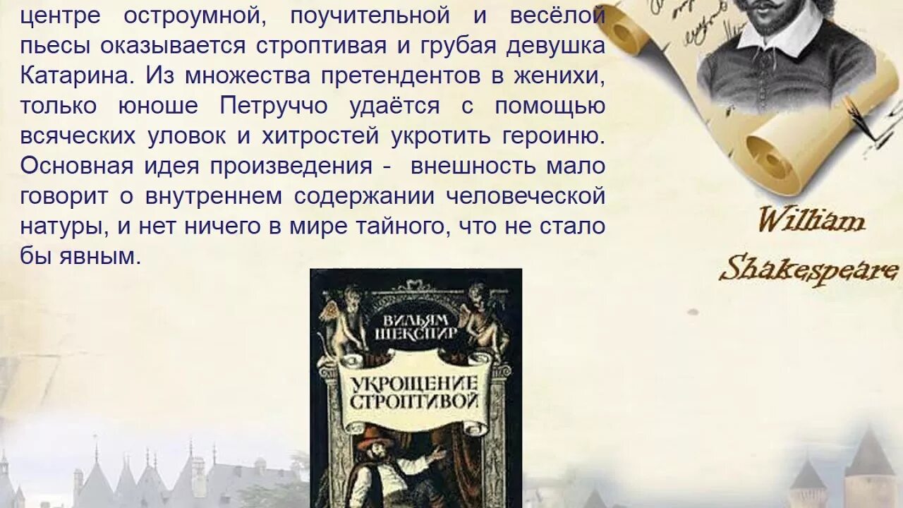 Текст комедий. Комедия Шекспира Укрощение строптивой. Укрощение строптивой Уильям Шекспир. Шекспир пьеса Укрощение строптивой. Укрощение строптивой Шекспир краткое содержание.