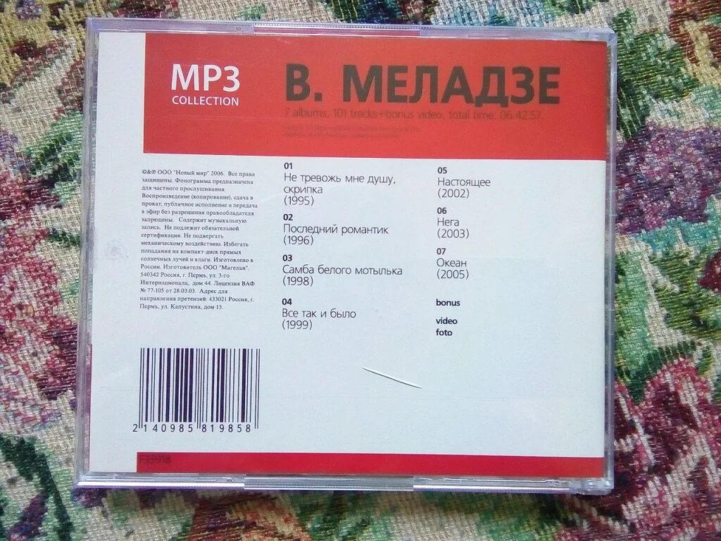 Диски музыкальные Валерия, Меладзе в дар (Москва). Дарудар
