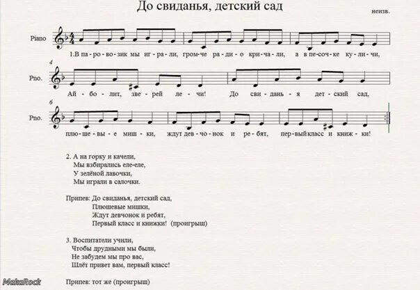 До свидания класс песня. До свидания детский сад Ноты. Ноты песни до свидания детский сад. До свидания детский сад плюшевые мишки Ноты. Досвидание детский сад плюшевые мишки.