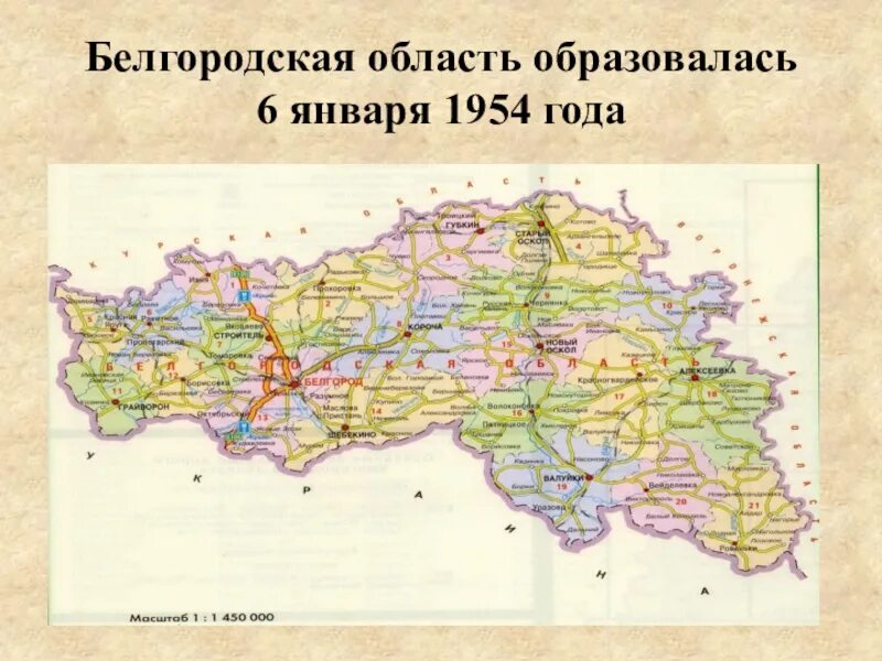 Карта Белгородской области подробная. Карта Белгородской области 1954 года. Белгород область на карте. Карта Белгорода и Белгородской области. Статус белгородской области