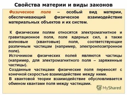 Свойства физического поля
