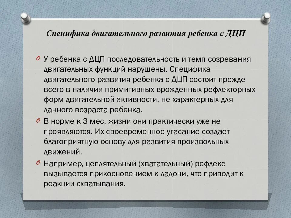 Структура двигательного дефекта при ДЦП. Структура нарушения при ДЦП. Специфика двигательного развития детей с ДЦП. Структуру двигательного дефекта при детском церебральном параличе. Для дцп характерно