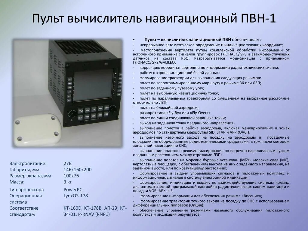 Работа вычислителя