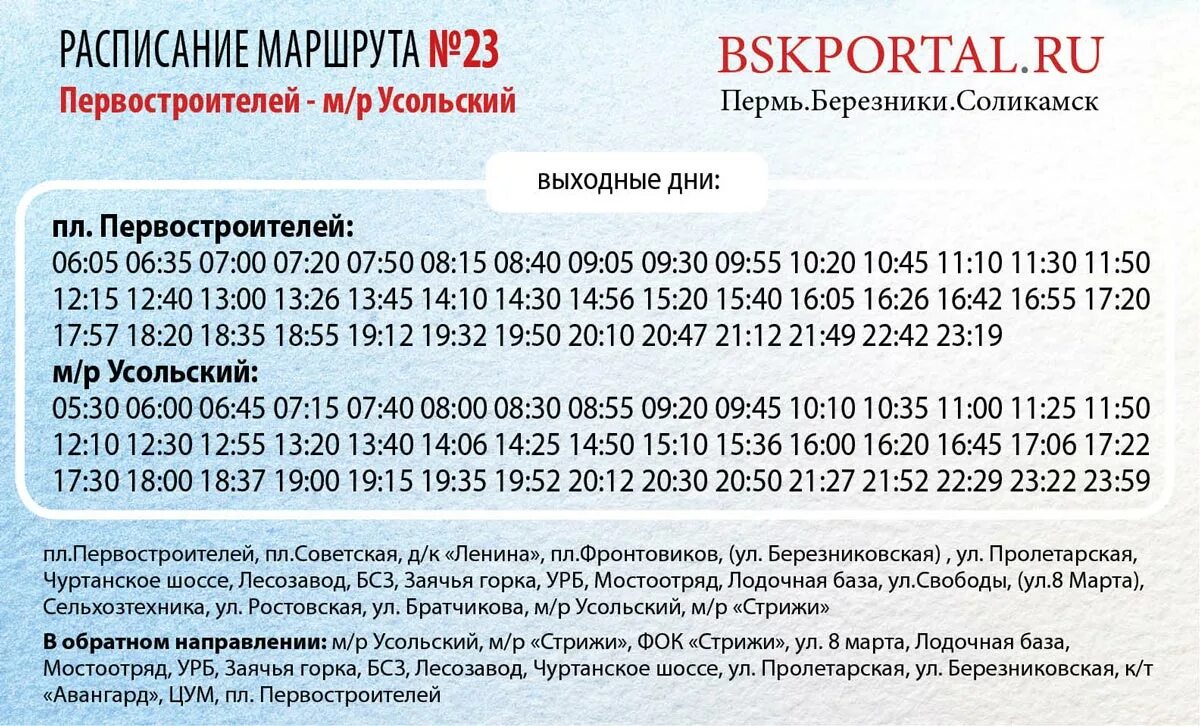 Расписание автобусов пермь полазна 530. 141 Автобус Березники Соликамск. Расписание автобусов Березники Соликамск в выходные дни. Расписание автобусов Соликамск на 2022 год. Расписание автобусов Соликамск Березники.