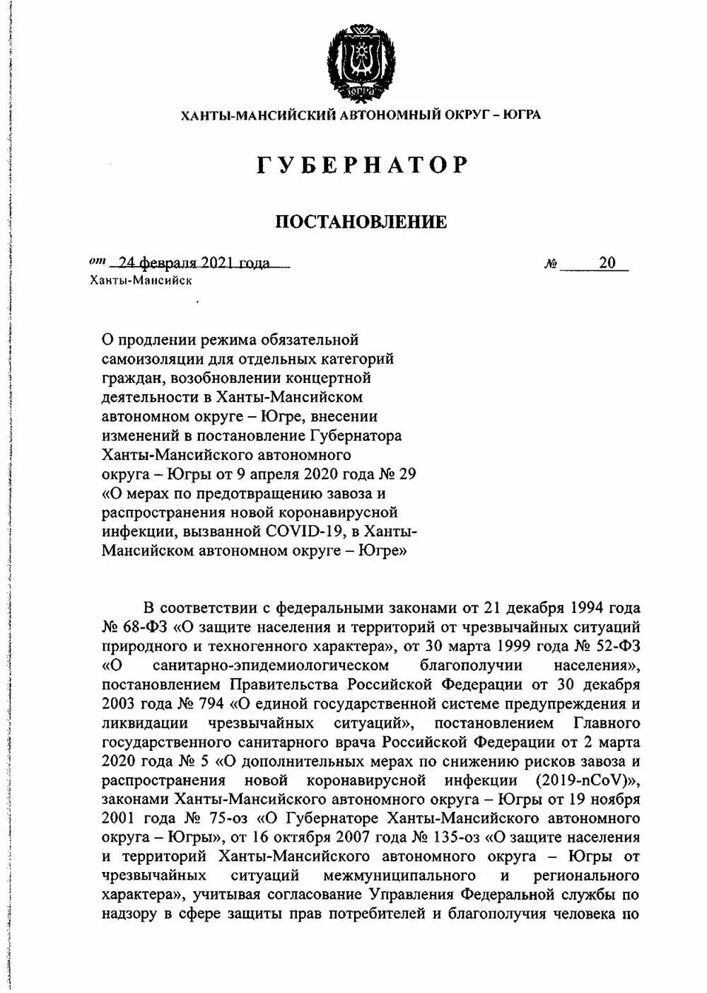 Постановление губернатора 2021. 2021. Распоряжение губернатора хмао последнее. Распоряжение губернатора омской области от 19 мая 2021. 10.