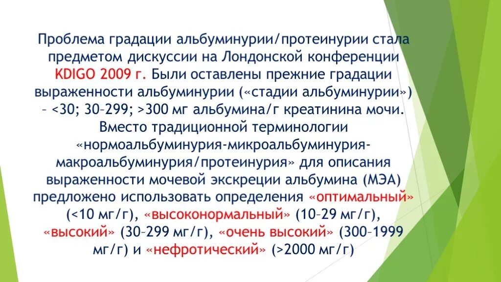 Обследования при протеинурии. Классификация альбуминурии/протеинурии. Альбуминурии протеинурии. Альбуминурия заболевания. Оценка альбуминурии.