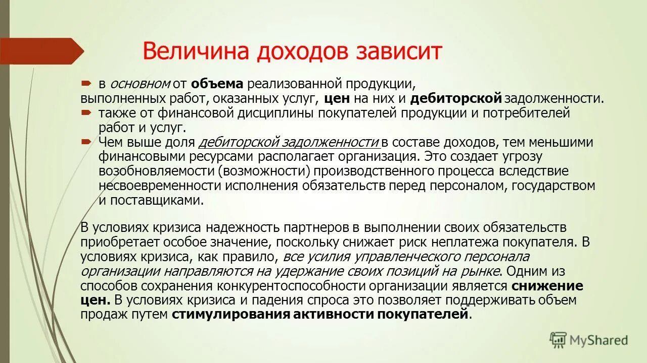 От чего зависит доход предприятия. От чего зависит доход человека. Величина дохода зависит от. От чего зависит прибыль фирмы. Прибыль зависит от дохода