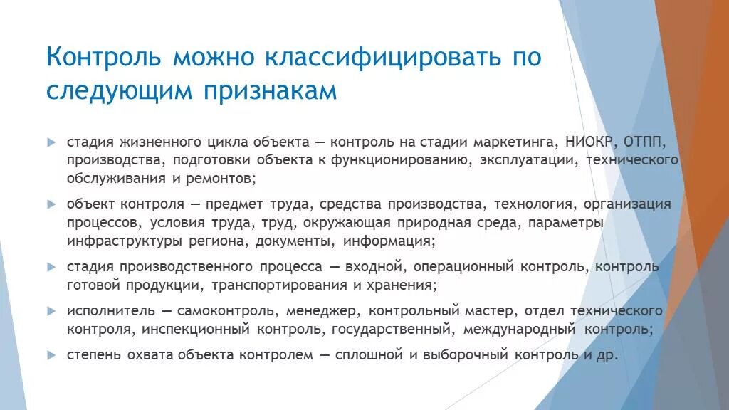 1 международный контроль. Контроль можно классифицировать следующим признакам. Контроль по степени охвата. Контроль можно классифицировать следующим признакам менеджмент. Контроль позволяет.