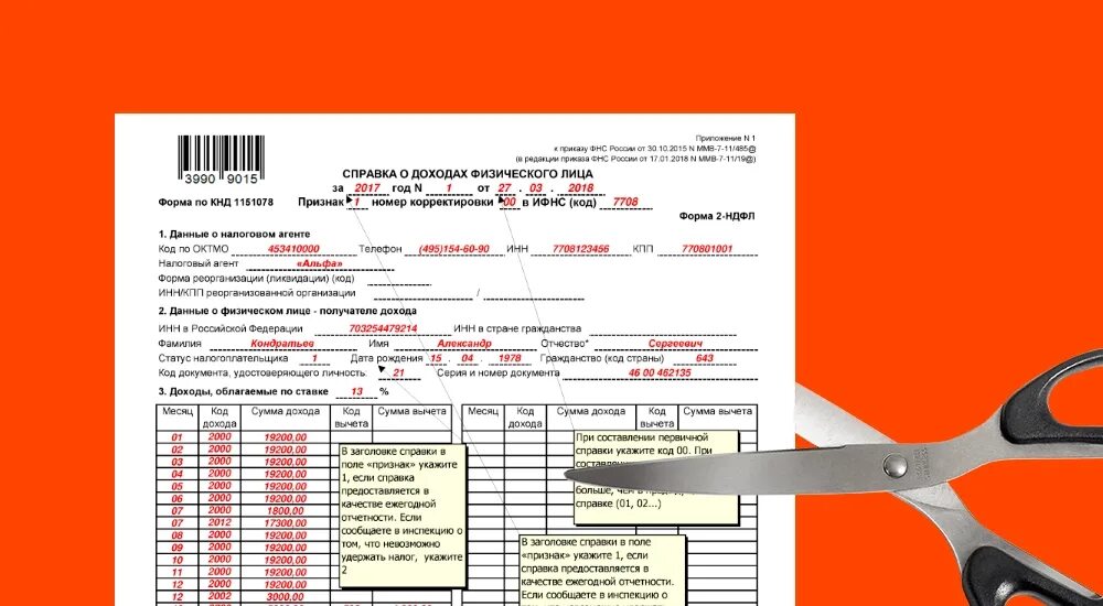 Справка фсс о доходе. Справка 2 НДФЛ. ФСС 2 НДФЛ. Справка 2 НДФЛ ФСС.