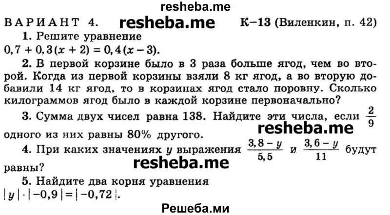 К 10 виленкин п 34 6 класс. Контрольная работа уравнения 6 класс Виленкин. Вариант 1 к 10 Виленкин п 34 ответы. К 10 Виленкин п 34 3 вариант. Учебник для контрольные работы Виленкин.