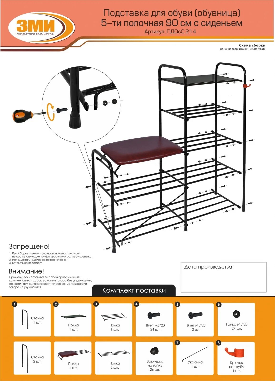 Инструкция по сборке обувницы. Обувница металлическая с сиденьем. Полка для обуви металлическая с сиденьем. Этажерка для обуви с сиденьем. Обувница чертеж.