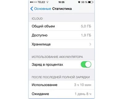Как показать процент зарядки