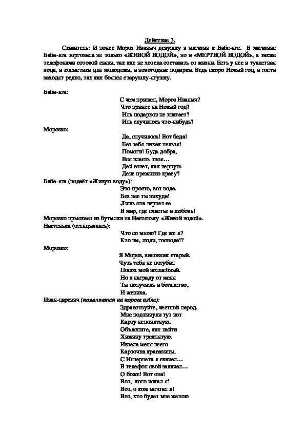 Сценарий сказок на новый лад смешные. Сценарий из сказки Морозко. Сказка на новый лад Морозко сценарий для детей по ролям год. Сценарий сказки на новый лад. Сценарий сказки на новый лад для детей.