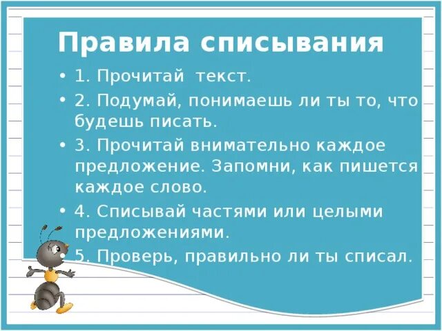 Алгоритм списывания текста 1 класс школа россии. Порядок списывания текста в 1 классе. Памятка по списыванию текста 2 класс школа России. Алгоритм списывания текста 3 класс. Правила списывания.