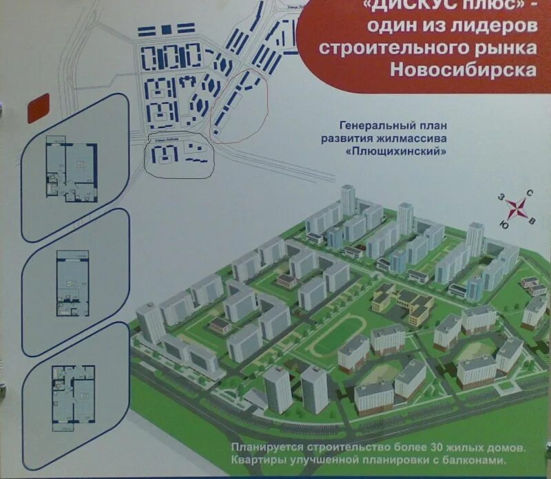 Дискус сайт новосибирск. План застройки Плющихинского жилмассива в Новосибирске. План застройки Плющихинского жилмассива Дискус. План застройки Дискус на Высоцкого. Схема застройки Плющихинского жилмассива.