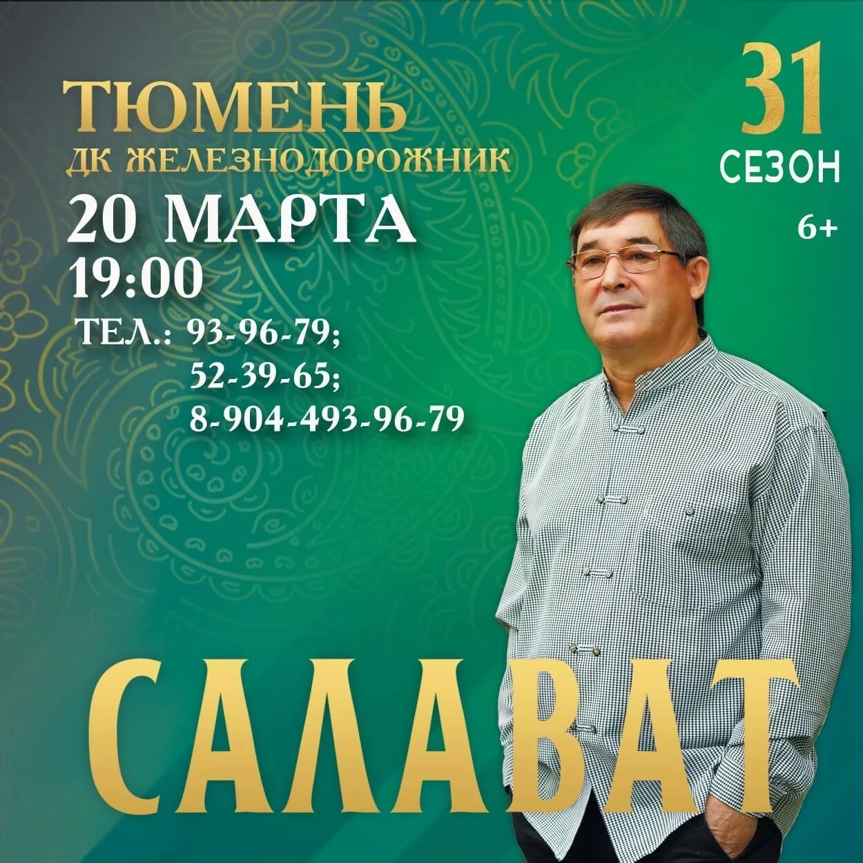 Салават Фатхетдинов 2023. Салават Фатхетдинов 1. Салават Фатхутдинов концерт 2022.