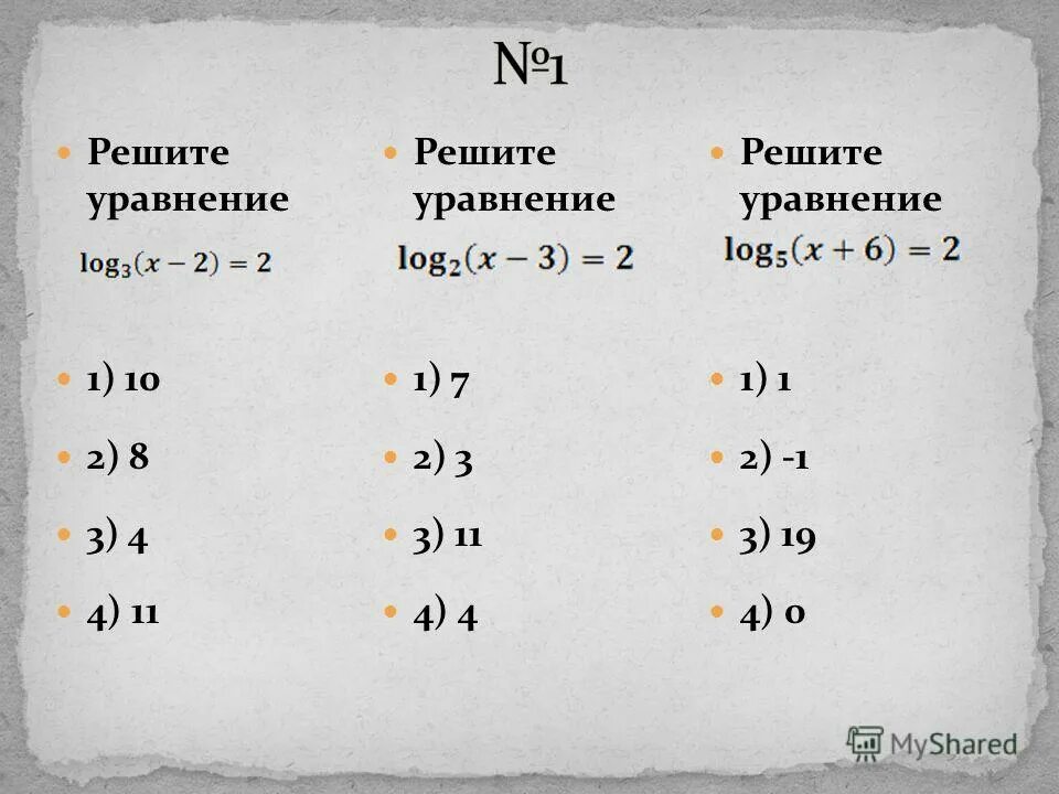 Решаем уравнение 1 4 класс