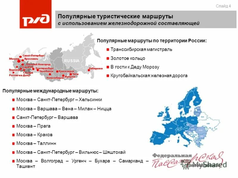 поезд санкт-петербург таллин маршрут. самый популярный маршрут. доставка из европы в россию. самые популярные туристические города в россии. самый популярный маршрут.