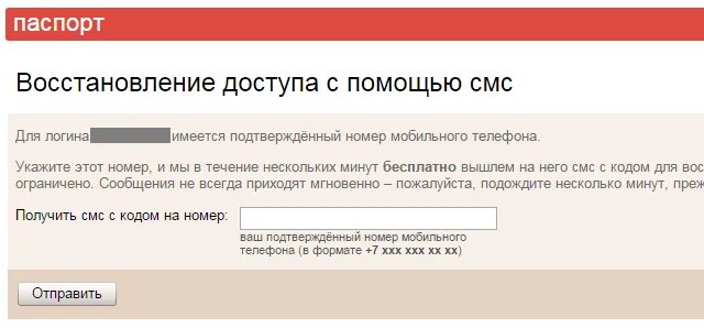 Как восстановить логин через телефон. Восстановление доступа по номеру телефона. Восстановить почту по номеру телефона.