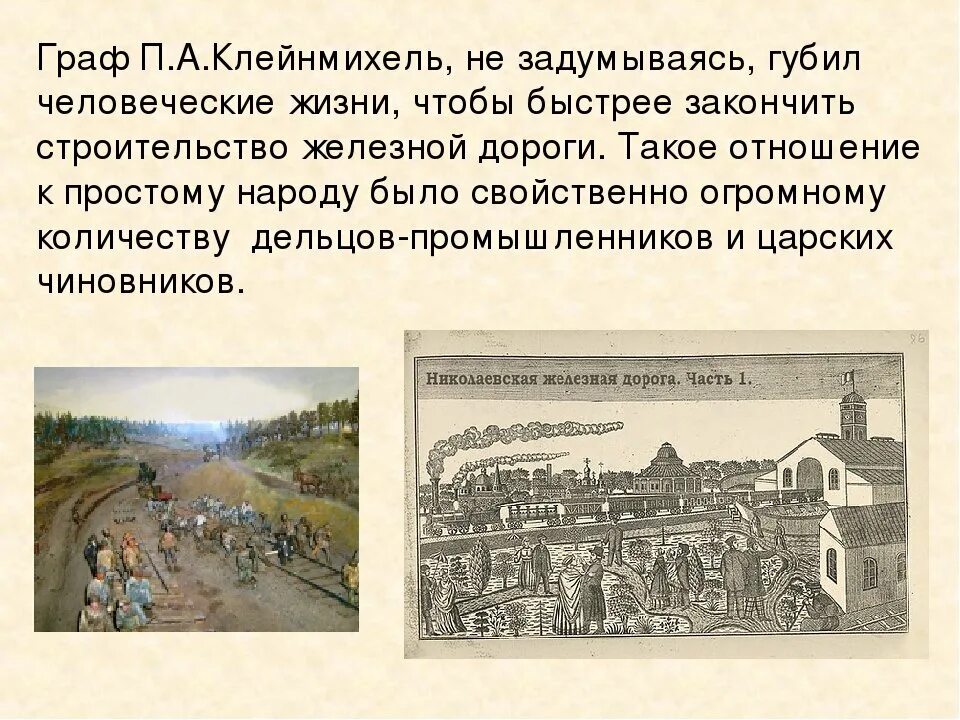 Картина к.а. Савицкого "ремонтные работы на железной дороге" (1874). Н.А.Некрасова "железная дорога". Н А Некрасов железная дорога. Царскосельская железная дорога Некрасов.