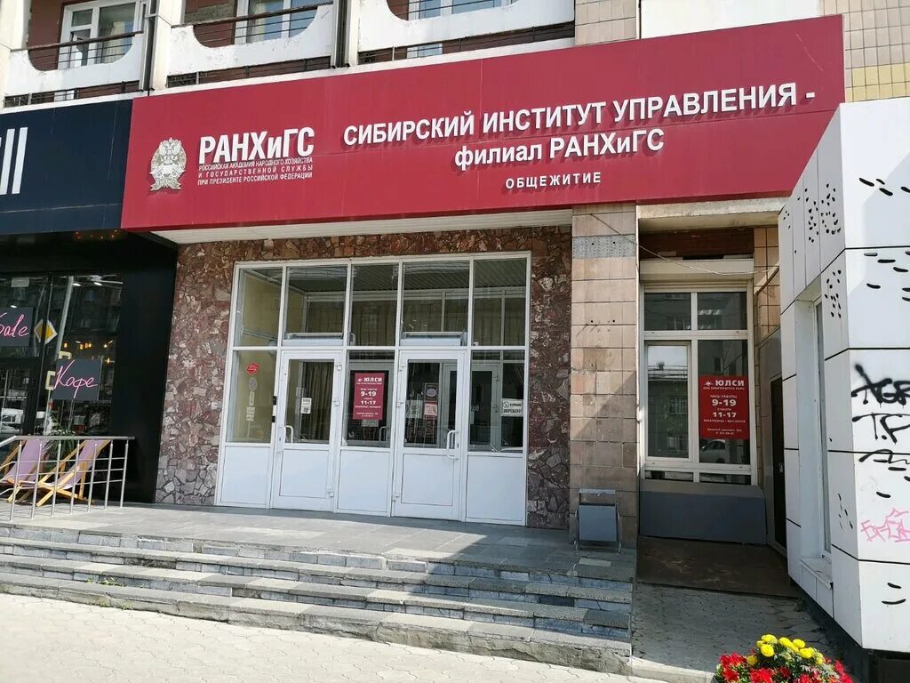 Сиу ранхигс новосибирск общежития. Ранхигс новосибирск общежитие. Общежитие 2 ранхигс москва. Общежитие сиу ранхигс нижегородская 6. Сиу ранхигс новосибирск общежития.