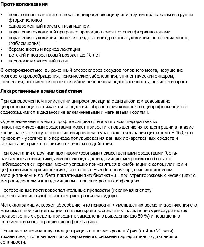 Как принимать таблетки ципрофлоксацин. Ципрофлоксацин 500 таблетки инструкция. Ципрофлоксацин таблетки 500 мг инструкция. Ципрофлоксацин 500 мг инструкция по применению. Антибиотик Ципрофлоксацин инструкция.