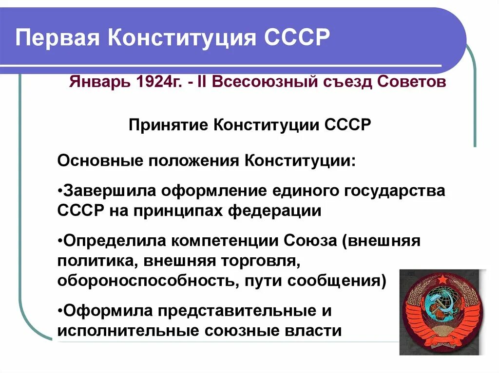 Органы власти конституции ссср 1924 года