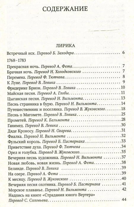 Фауст содержание книги. Страдания юного Вертера книга. Фауст оглавление. Фауст книга страницы. Фауст содержание по главам.