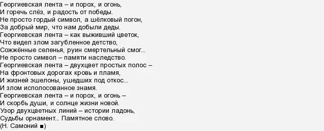 Растеряев георгиевская ленточка слушать. Георгиевская ленточка растеряев текст. Растеряев георгиевская текст. Растеряев георгиевская текст. Растеряев георгиевская текст.