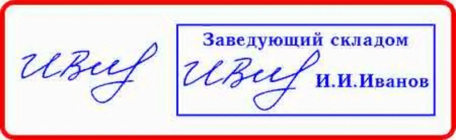 Штамп подписи генеральный директор. Печать с подписью. Печать с подписью руководителя. Печать подписи факсимиле.