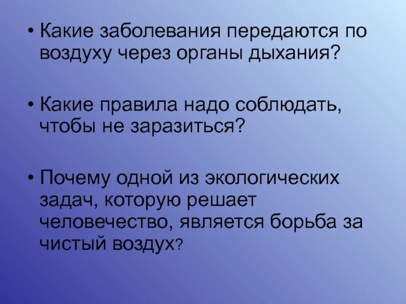 Заболевания передающиеся через воздух. Какие заболевания передаются по воздуху через органы дыхания. Заболеванием передающимся через воздух является. Болезни которые передаются через воздух. Заболевания которые могут передаваться через воздух.