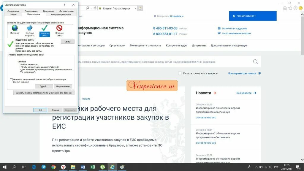 Добавить в зону надежные сайты. Обновление ЭЦП В ЕИС. Необходимо добавить в зону «надежные сайты». Электронная доверенность в ЕИС. Как в ЕИС выбрать регион закупки.