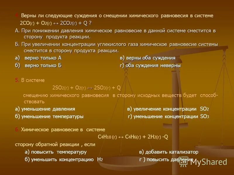 Что влияет на равновесие реакции. 2co2+o2 2co2+q смещение. Составьте выражение для константы равновесия онлайн. Найти n co2. Уравнение горения оксида углерода 2.