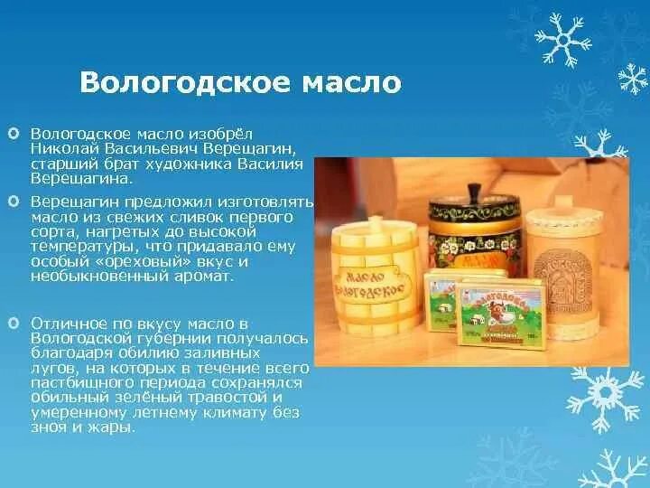 Кто изобрел масло
