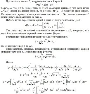 Найти площадь поверхности образованной