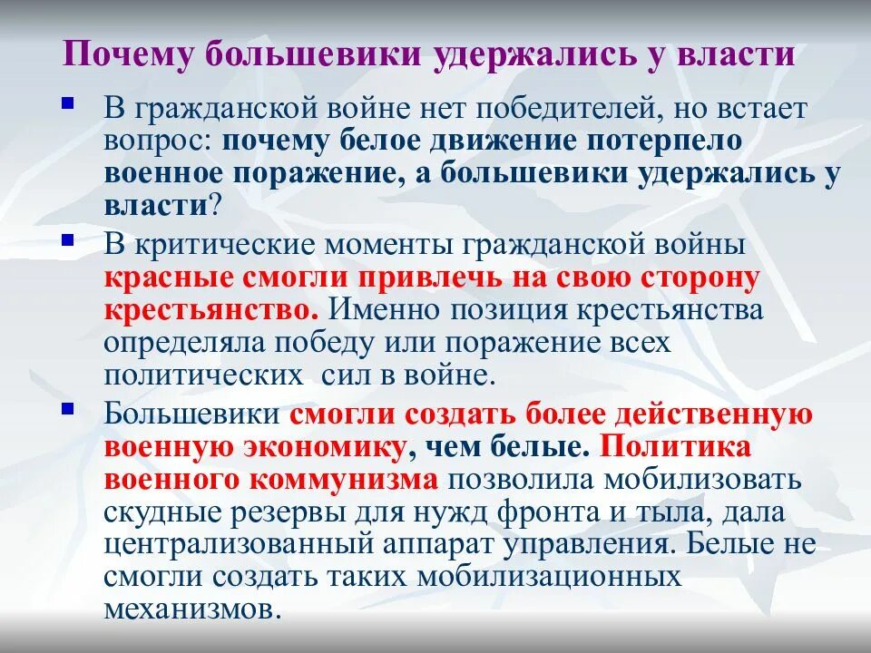 Почему большевики. Почему большевики сумели удержать власть. Почему большевики смогли захватить власть. Причины захвата власти большевиками. Причины почему войны не будет