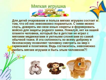 Короткий рассказ про игрушки
