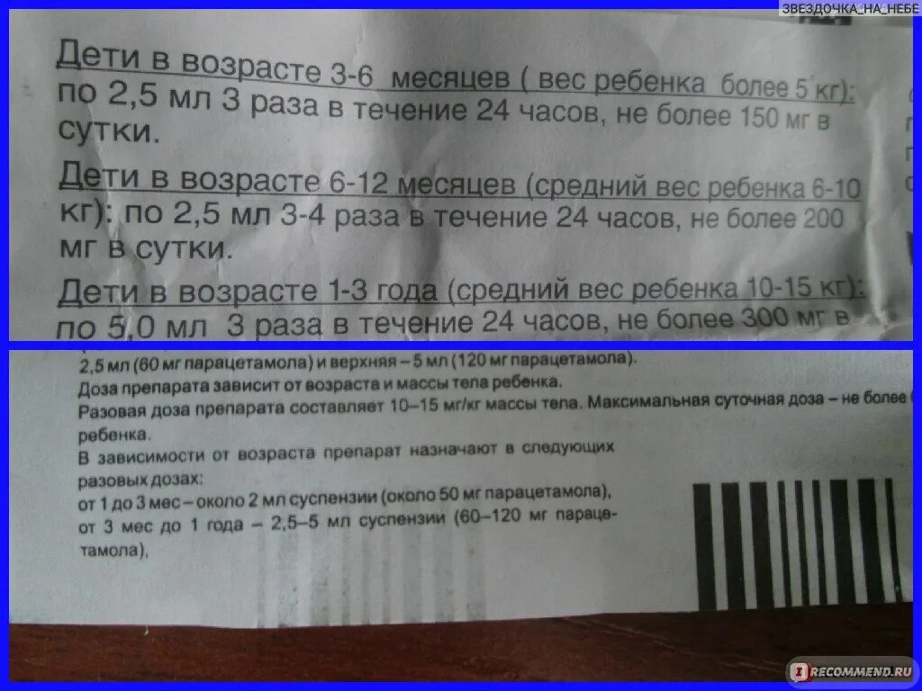 Парацетамол сколько дать 7 лет. Парацетамол сироп дозировка. Парацетамол детский сироп дозировка. Парацетамол сироп дозировка для детей. Парацетамол детский сироп дозировка 1 год.