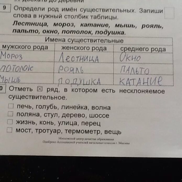 Отметь существительные мужского. Ряд в котором есть несклоняемое существительное. Билет номер 10. Существительное.