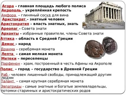 Прочитайте список слов мемфис сенат зевс