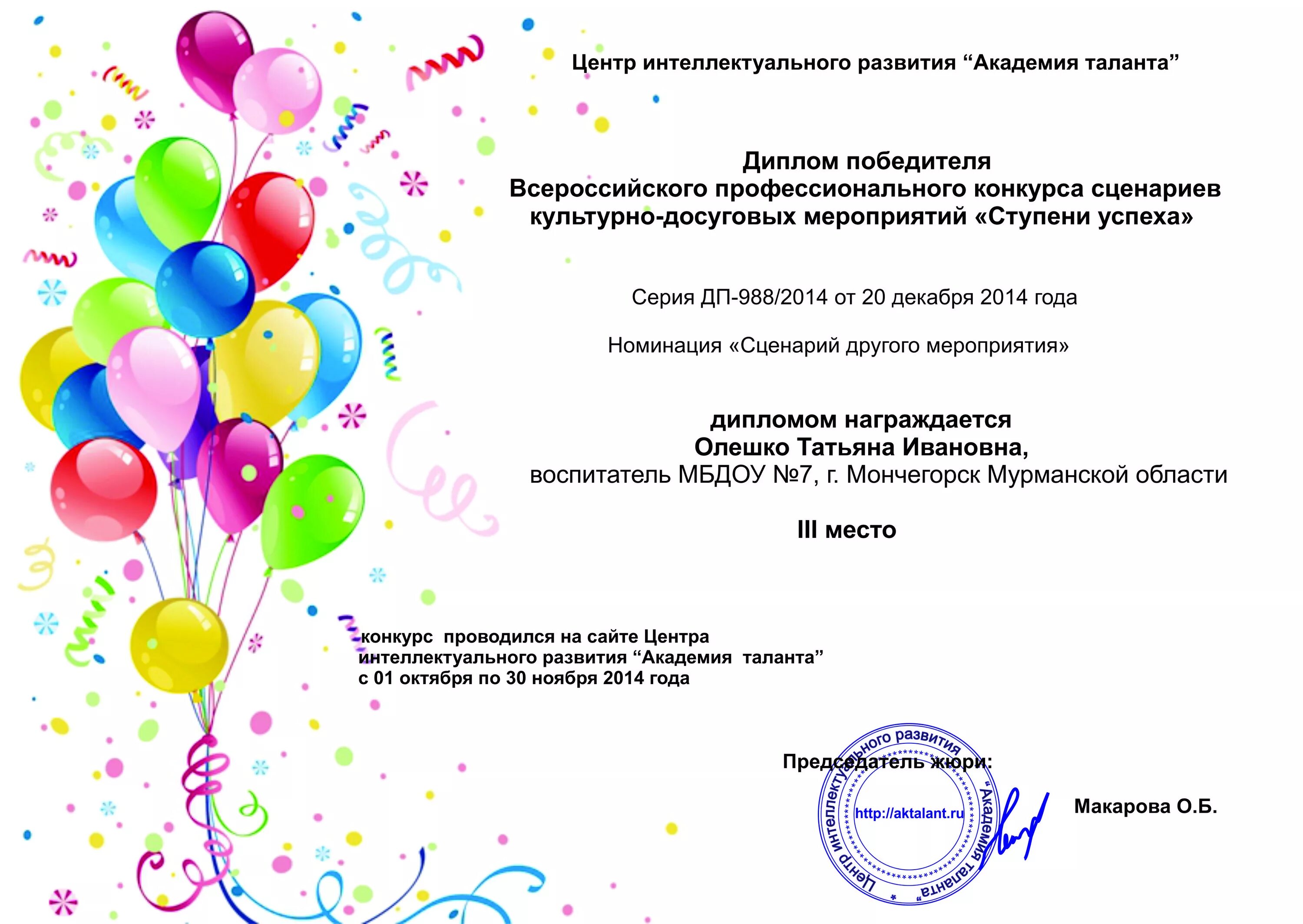 конкурс сценариев мероприятий. художественно зрелищные мероприятия. академия талантов сертификат. рекламка детско юношеского клуба. конкурс сценариев мероприятий.