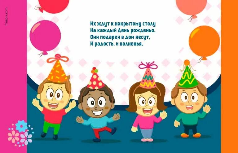 Загадки на день рождения. Загадки на детский день рождения. Загадка о дне рождения для детей. Загадки для детей на день именинника.