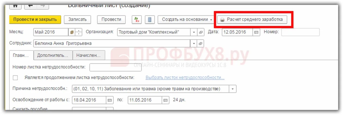 Получить больничные фсс 1с