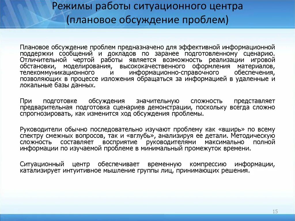 Структура ситуационного центра. Ситуационные центры основные задачи. Схема работы ситуационного центра. Ситуационный центр.