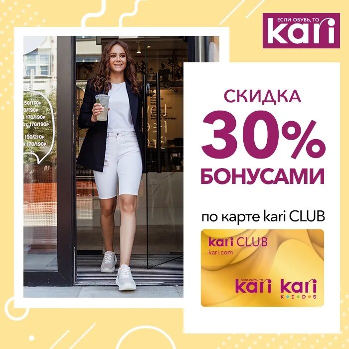 Kari club. Магазин кари клаб. Кари клуб. Кари клуб обувь. Kari Club Kari.com Kari Kari.